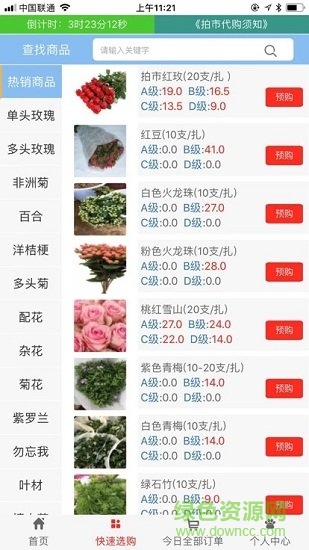 昆明珍情花卉(鮮花訂購) v0.0.11 安卓版 0