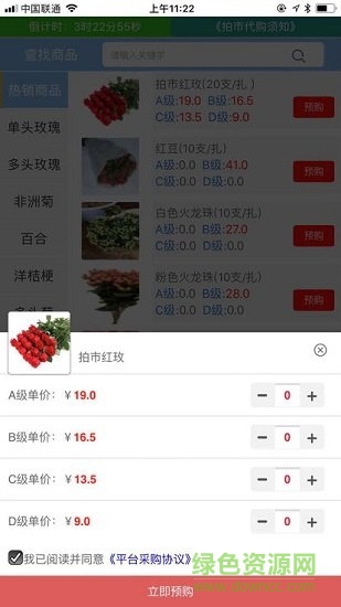 昆明珍情花卉(鮮花訂購) v0.0.11 安卓版 1