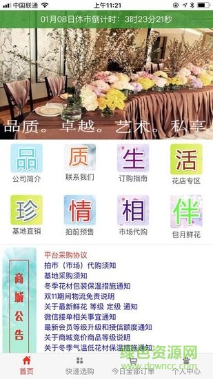 珍情花卉app下載