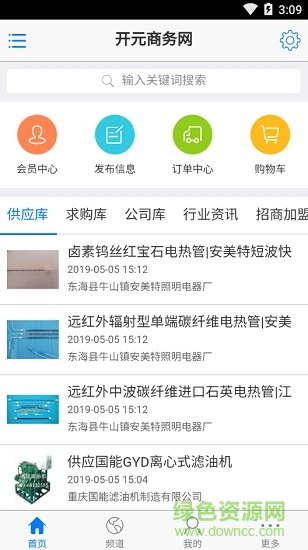 開元商務(wù)平臺(tái) v1.0.1 安卓版 3