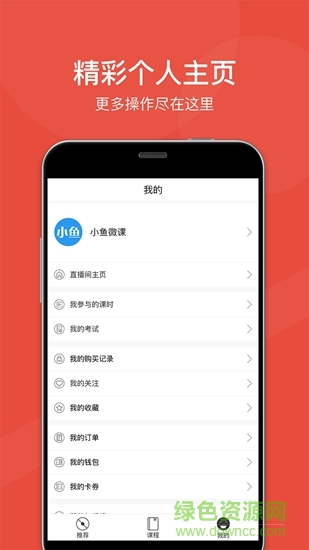 小魚通 v1.5.3 安卓版 3