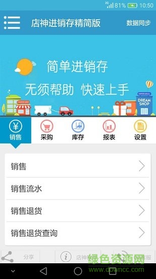 店神進(jìn)銷存 店神進(jìn)銷存app