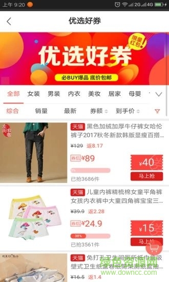 就要省 v5.3.0 安卓版 1