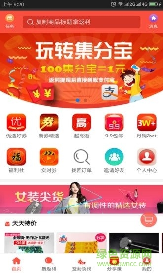 就要省 v5.3.0 安卓版 3