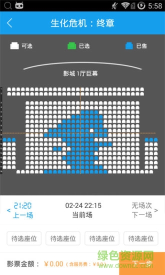 u票票 v3.5.2 安卓版 3