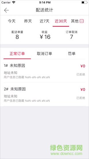 樂(lè)騎來(lái)配送 v2.1.8 安卓版 0