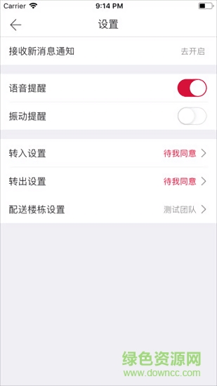 樂(lè)騎來(lái)配送 v2.1.8 安卓版 1
