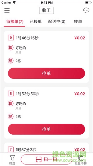 樂(lè)騎來(lái)配送安卓版下載