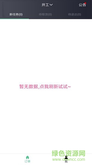 點(diǎn)燭光騎手端 v1.0 安卓版 0