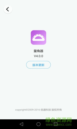 量角器 v4.0.1 安卓版 0