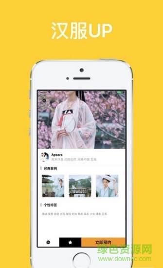 漢服UP(手機約拍) v1.0 安卓版 1