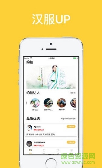 漢服UP(手機約拍) v1.0 安卓版 0