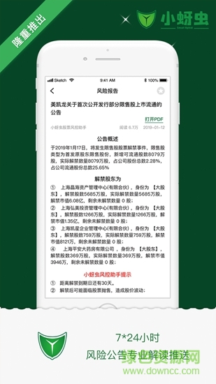小蚜蟲app