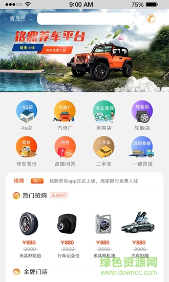 銘鼎養(yǎng)車 v1.1 安卓版 0