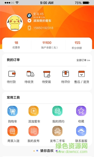 銘鼎養(yǎng)車 v1.1 安卓版 1