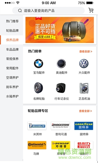 銘鼎養(yǎng)車 v1.1 安卓版 2