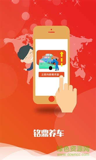 銘鼎養(yǎng)車安卓版