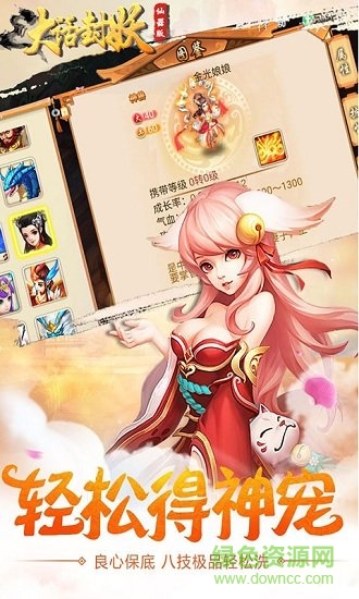 大話(huà)封妖仙器版 v1.0.0 安卓變態(tài)版 1