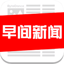 早間新聞
