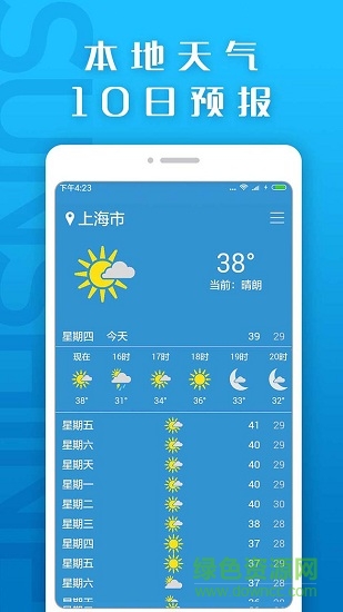 天氣天氣安卓版 天氣天氣手機(jī)版