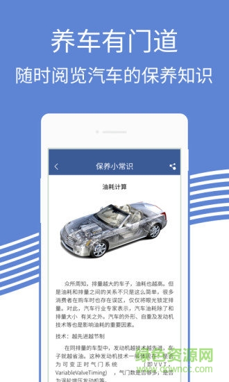 汽車在線保養(yǎng) v1.1.0 安卓版 1