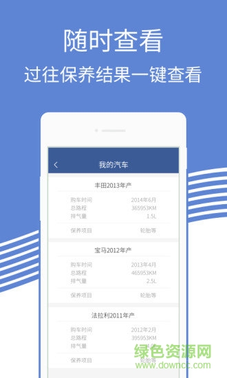 汽車在線保養(yǎng)app