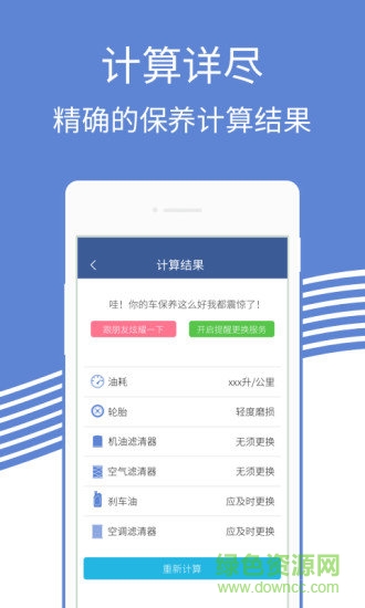 汽車在線保養(yǎng) v1.1.0 安卓版 3