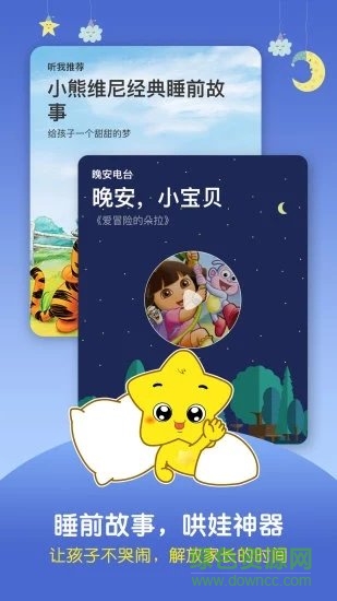星寶樂園繪本兒歌 v4.4.0 安卓版 0