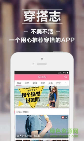 穿搭志app下載