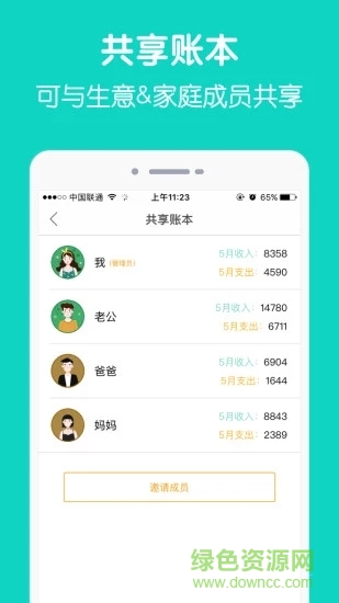 圈子記賬最新電腦版下載