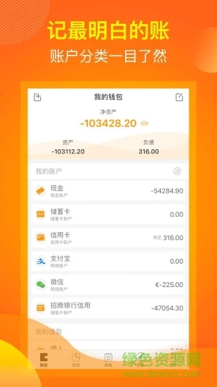 松鼠記賬ios版 v5.9.7 iPhone版 0