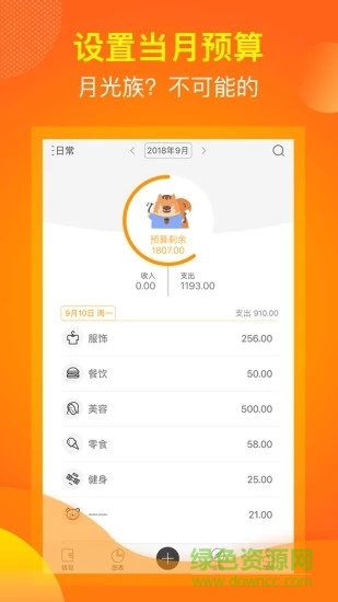 松鼠記賬蘋果app下載