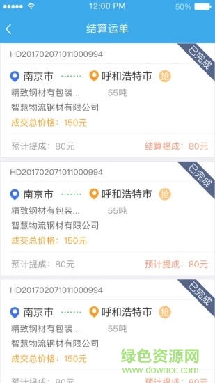 加盟運力軟件下載