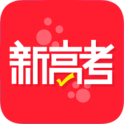 新高考選科