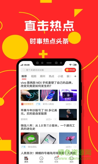 置頭條 v1.0 安卓版 0