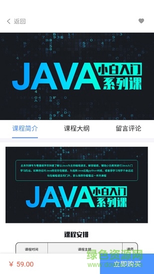 達(dá)內(nèi)在線教育平臺 v2.6.1 安卓版 0