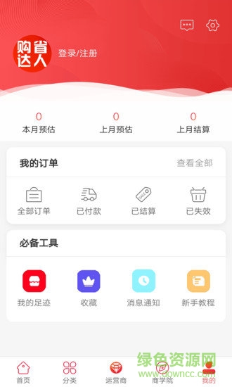 購(gòu)省達(dá)人 v6.4.3 安卓版 0