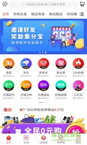 購(gòu)省達(dá)人 v6.4.3 安卓版 2