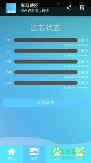智慧e家 v3.0.3 安卓版 3