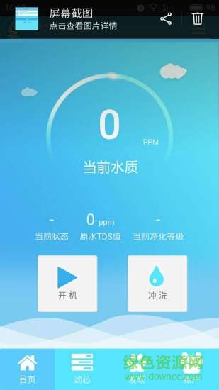 智慧e家app