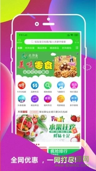 大祁惠(網(wǎng)購(gòu)省錢) v3.1.9 安卓版 3