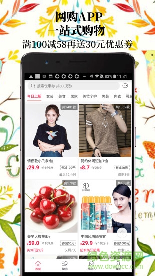 返利優(yōu)惠網(wǎng) v1.10 安卓版 0