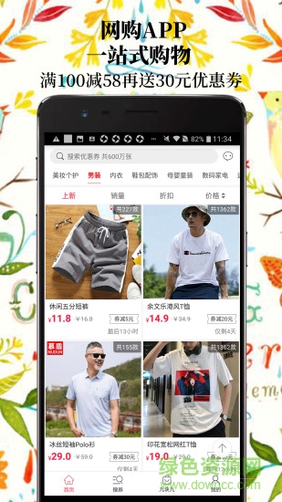 返利優(yōu)惠網(wǎng) v1.10 安卓版 1