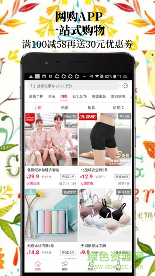 返利優(yōu)惠網(wǎng) v1.10 安卓版 3