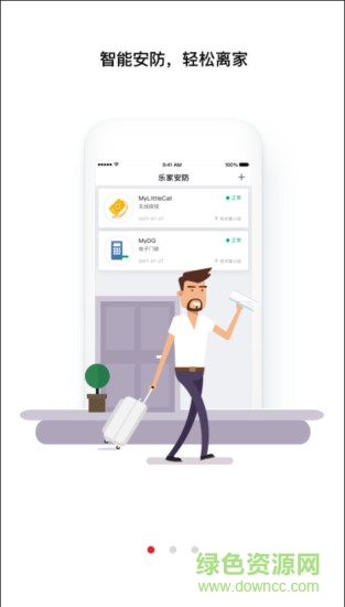 樂家智能官方版2