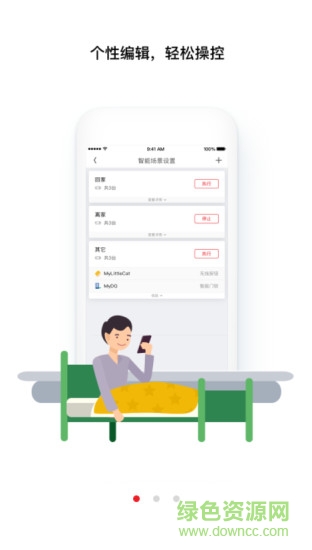 樂家智能官方版1