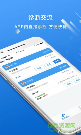 物流幫手服務(wù)商版 v1.2.1 安卓版 3