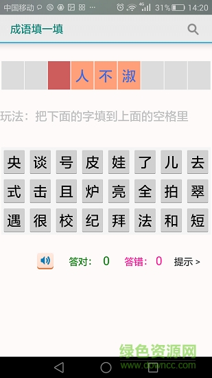 填一填(填詞學(xué)習(xí)) v1.2 安卓版 0