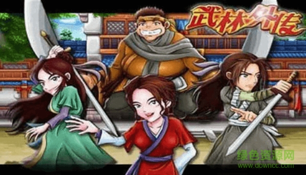 武林外傳之武神之怒下載