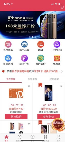 砍個價app下載
